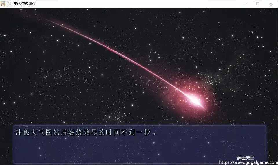 [MangaGamer] 向日葵：天空鹅卵石