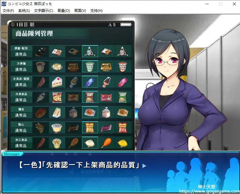 [シミュレーション]便利店少女