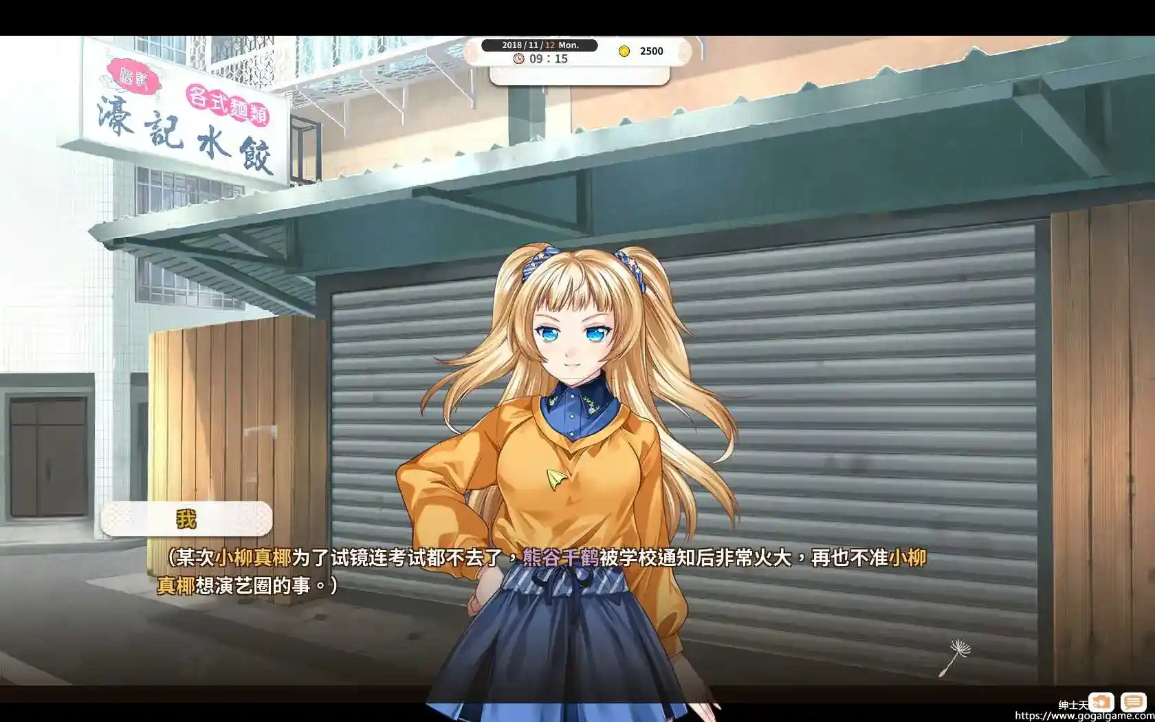 [Firmiana Game] 单身日记：新鲜人篇