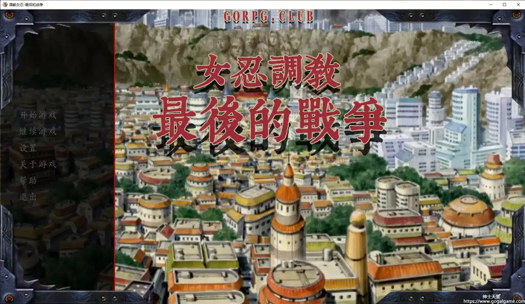 [同人 其他] 女忍调教-最后的战争