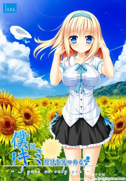 [インレ] 我只注视着你