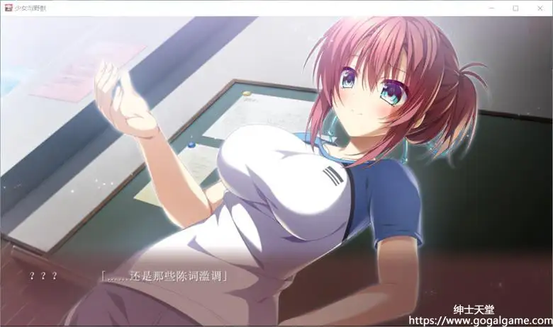 [minori] 少女与野兽