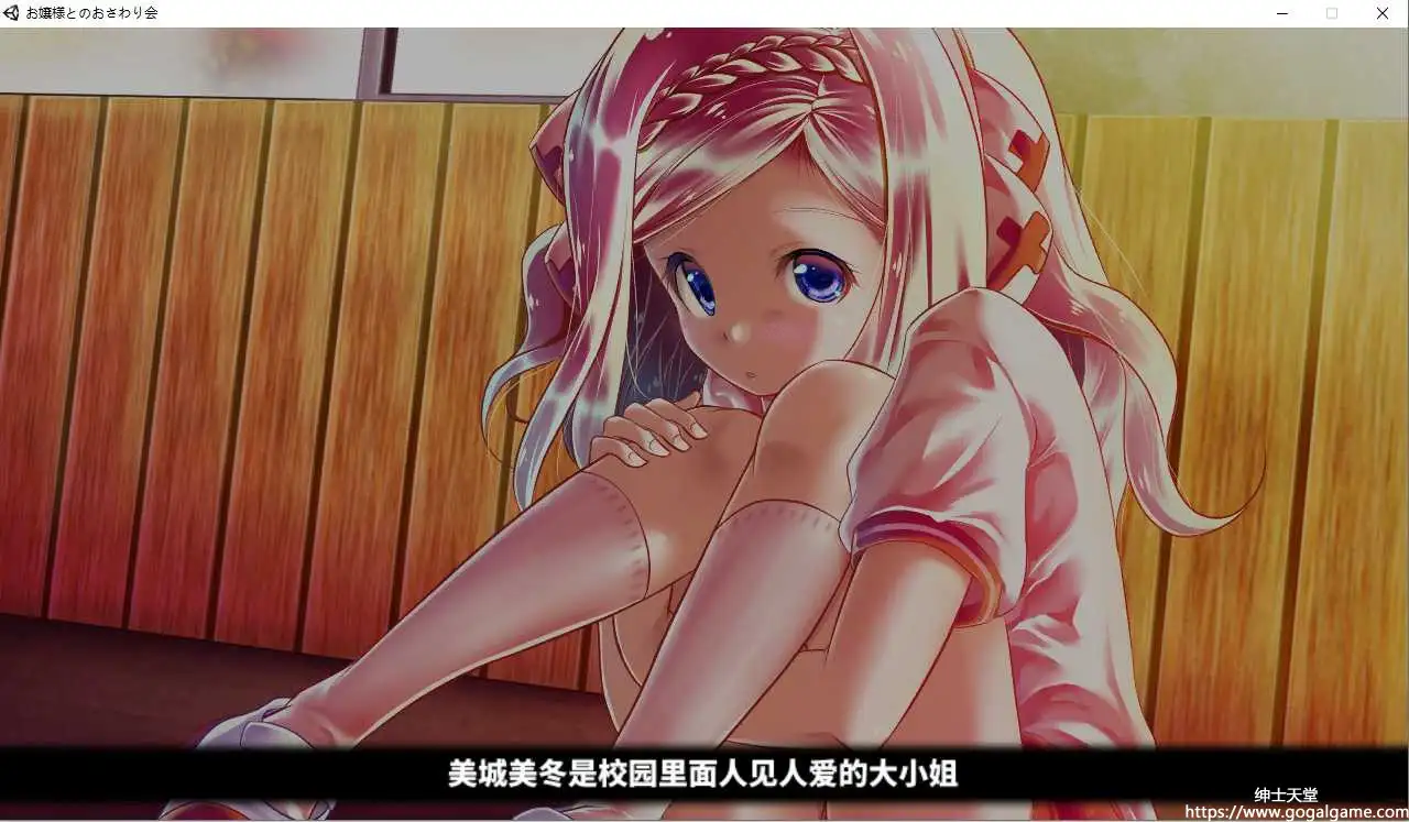 [ほぷほぷチーム] 和大小姐的抚摸大会