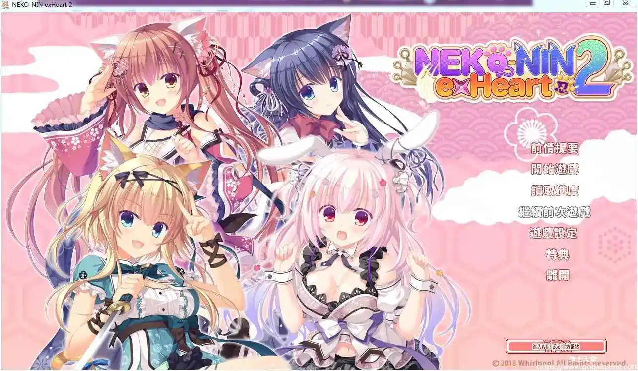 [Whirlpool] 猫忍之心2