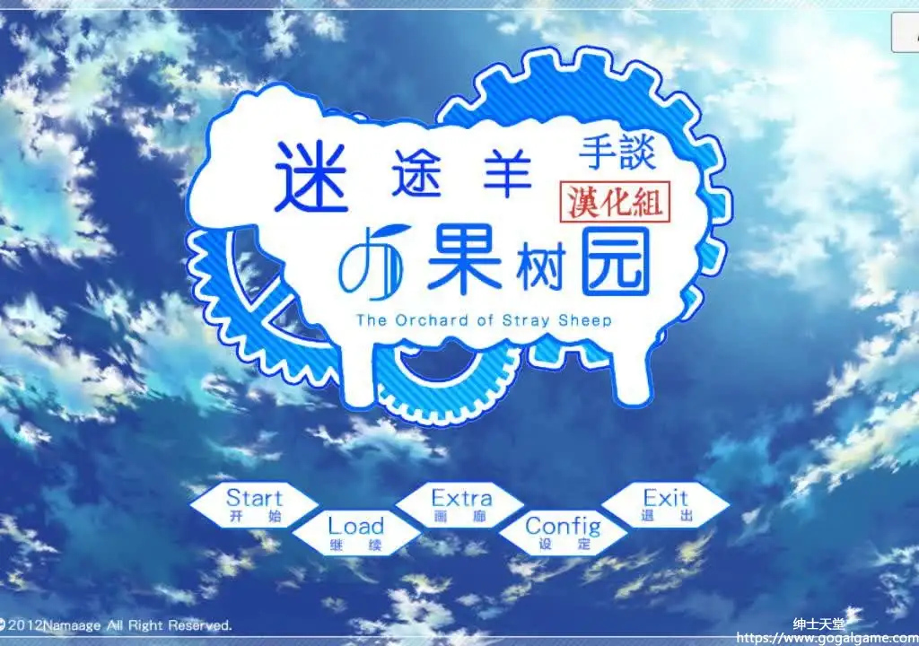 [Namaage] 迷途羊的果树园