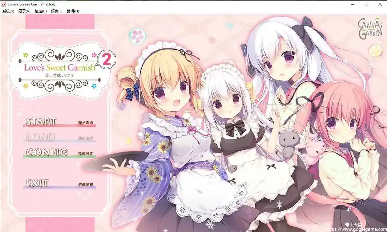 [Canvas+Garden]尚有佳蜜伴恋心2