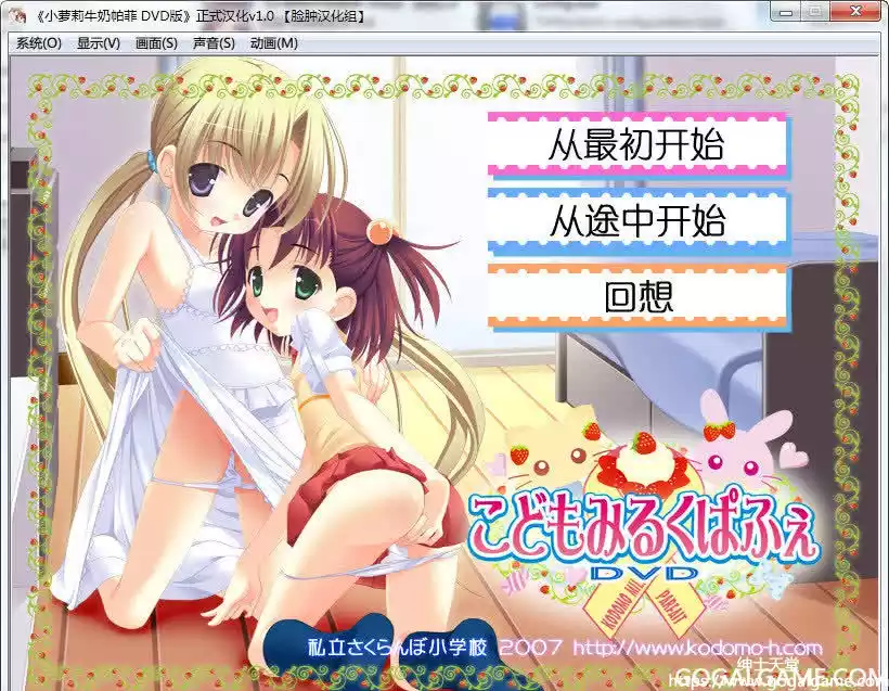 [私立さくらんぼ小学校] こどもみるくぱふぇ – 小萝莉牛奶帕菲