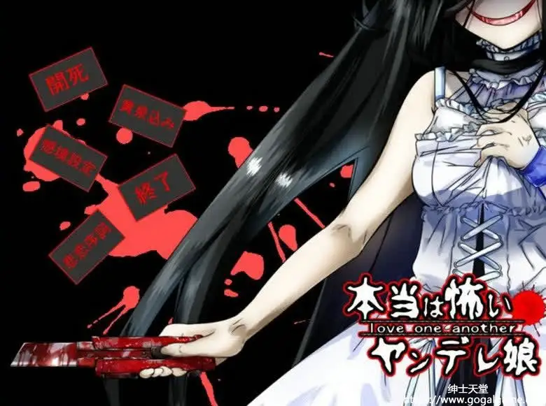 [同人][其他] 带你下地狱病娇凶娘