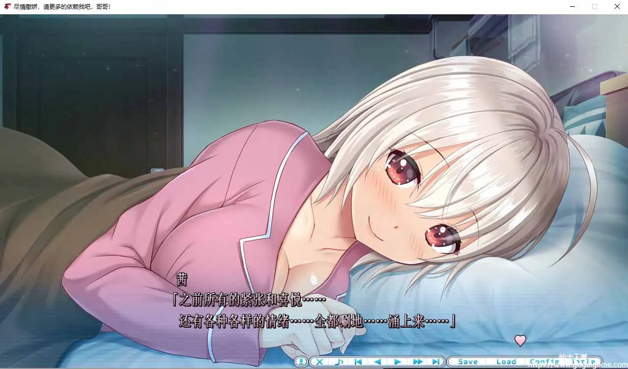 [プレカノ] 尽情撒娇，请更多的依赖我吧，哥哥！