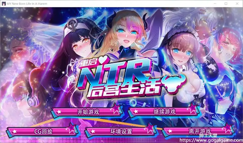 [PlayMeow Games] 重启的NTR后宫生活