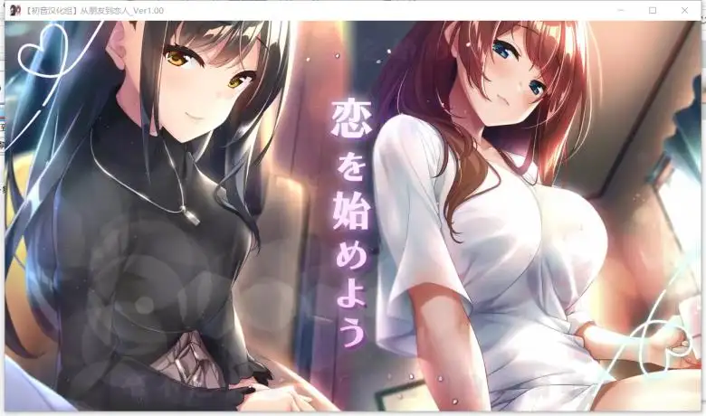 [あざらしそふと] 从朋友到恋人