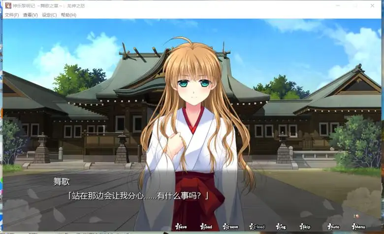 [Shiravune] 神乐黎明记 ～舞歌之章～：龙神之怒