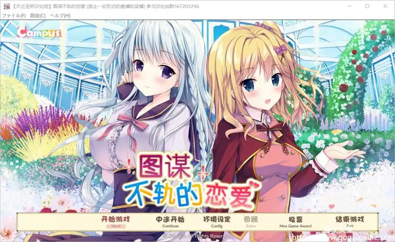 [campus] 图谋不轨的恋爱