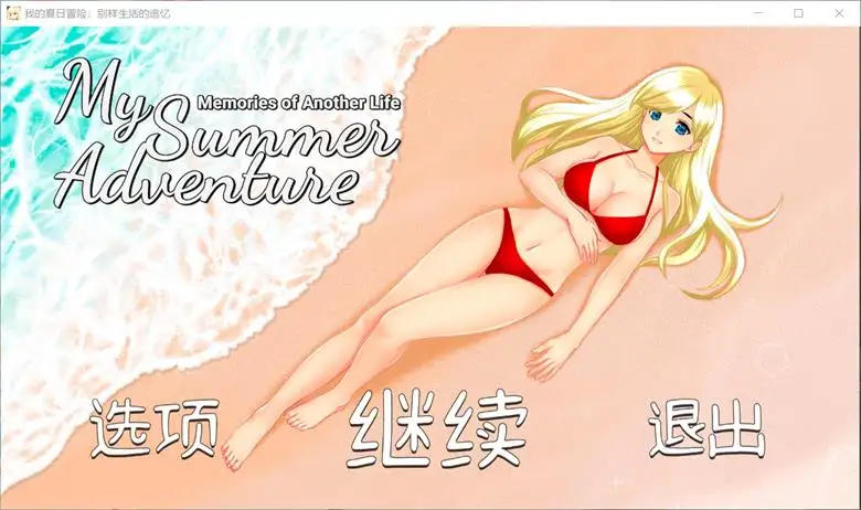 [Alkinoy] 我的夏日冒险：另一种生活的回忆