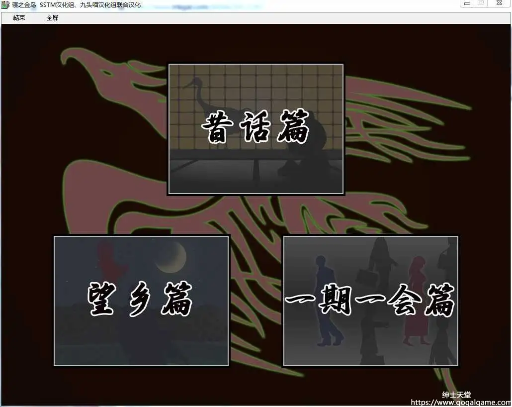 [逆流そふと] 寝之金鸟