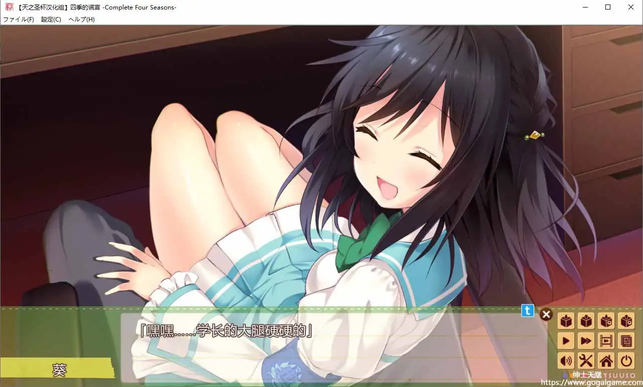 [Campus] 四季的谎言-Complete Four Seasons-Ver1.02汉化修正