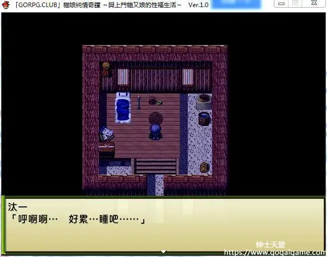 [GORPG] 猫娘纯情奇谭～与上门猫又娘的幸福生活