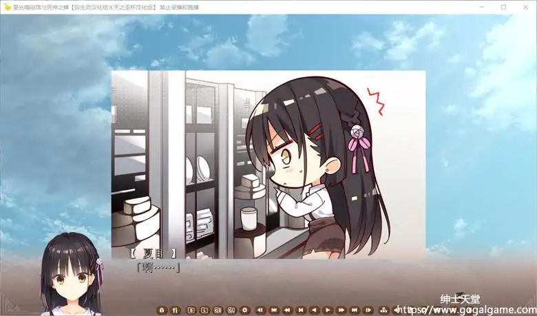 [Yuzu-soft] 星光咖啡馆与死神之蝶