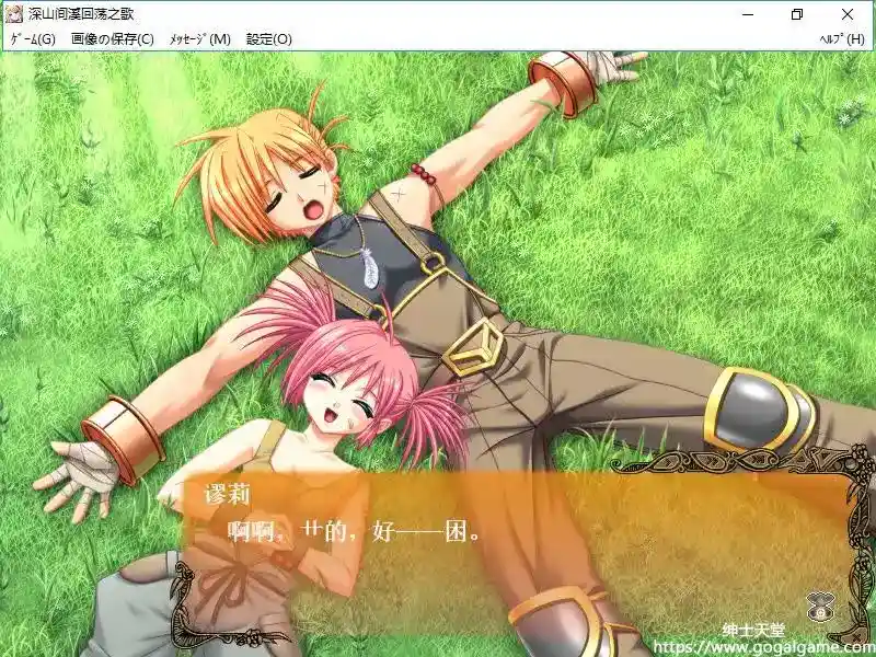 [Eushully] 深山间溪回荡之歌