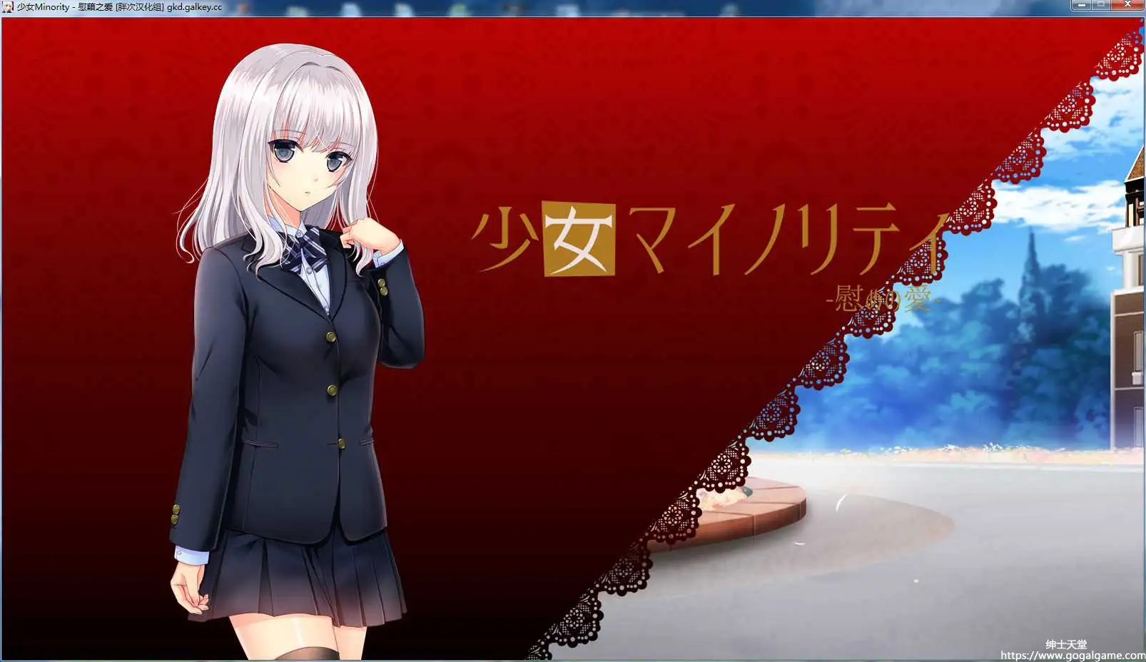 [pure more] 少女Minority -慰藉之爱-