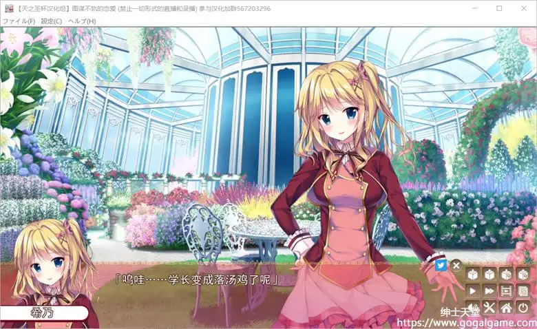 [campus] 图谋不轨的恋爱