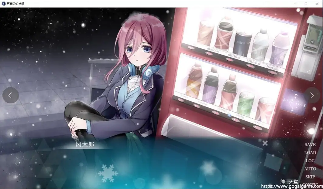 [同人 其他] 五等分的抢婚·三玖篇