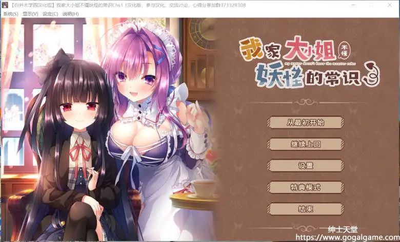 [あざらしそふと] 我家大小姐不懂妖怪的常识