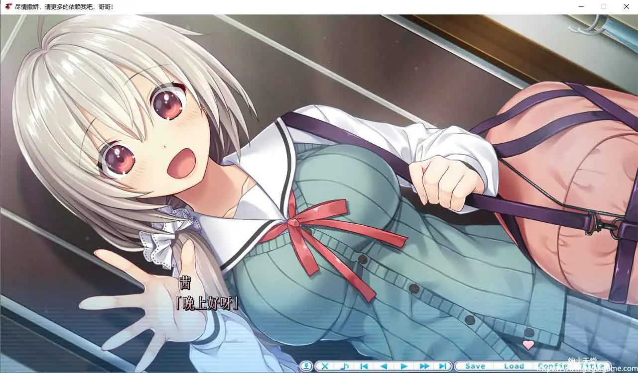 [プレカノ] 尽情撒娇，请更多的依赖我吧，哥哥！