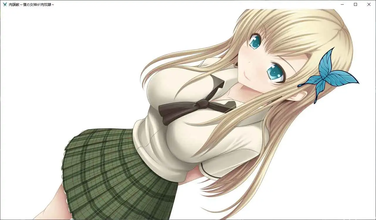 [同人 其他]肉調教～我的女神是肉奴隶 汉化v1.0版