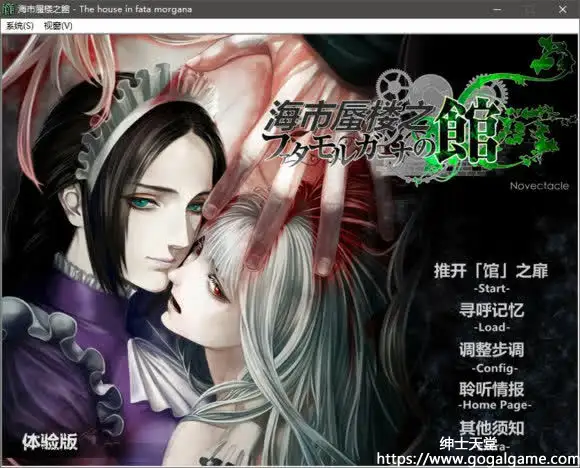 [同人][其他] 海市蜃楼之馆体验版