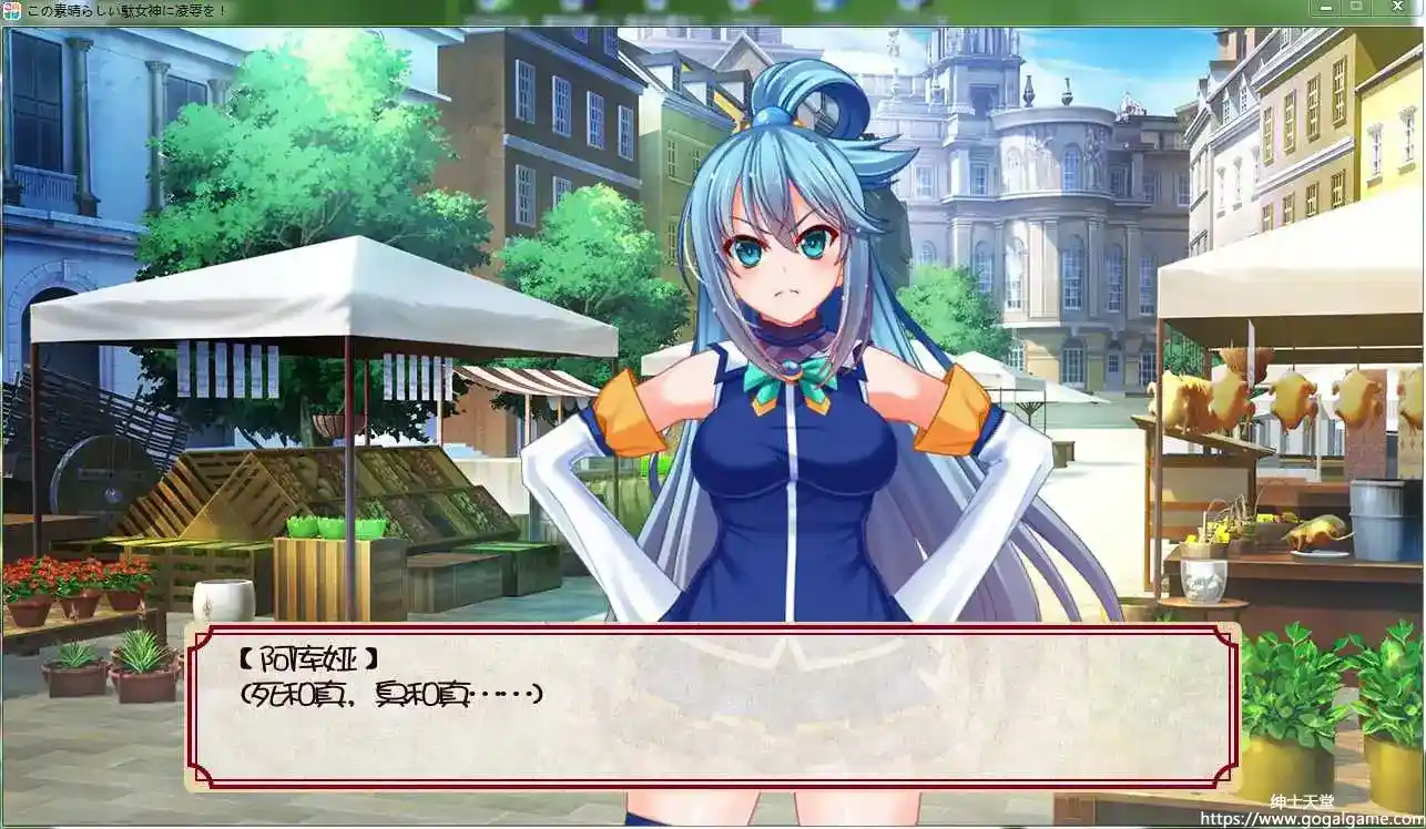 [めなこうぇあ] この素晴らしい駄女神に凌辱を!