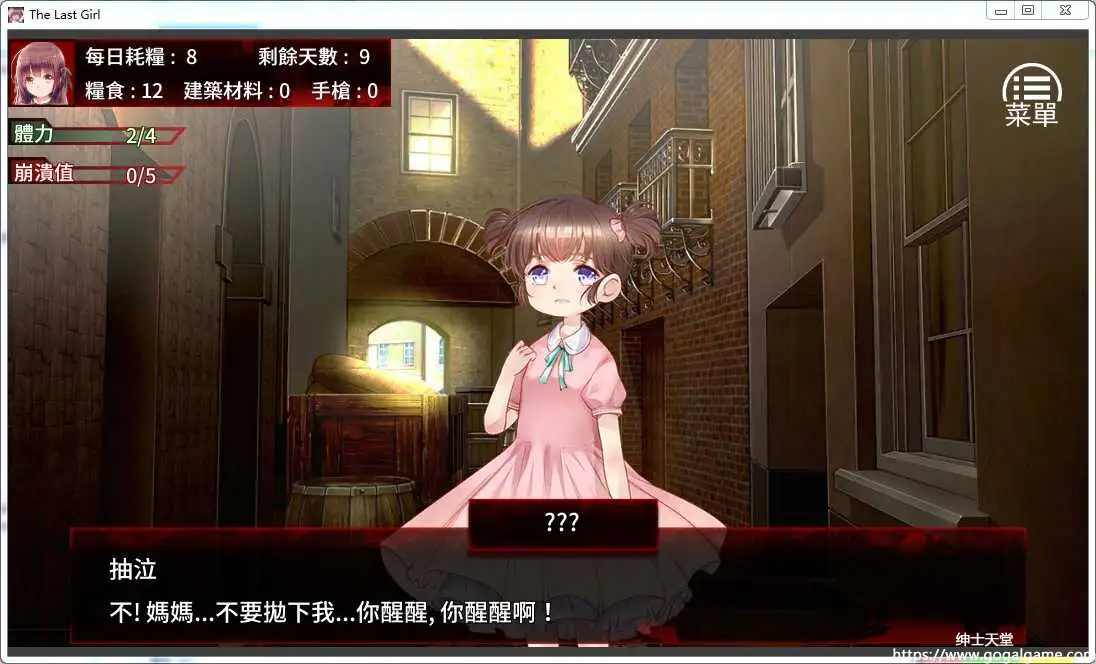 [バナナキング] 末日少女 ～ 珍娜的凌辱生存日記