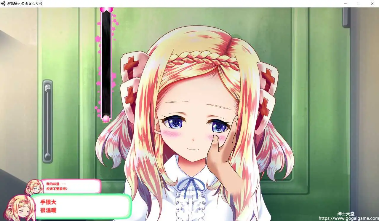 [ほぷほぷチーム] 和大小姐的抚摸大会