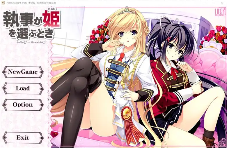 [TGL] 执事选择公主之时