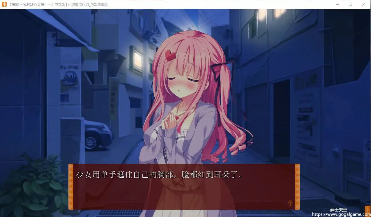 [ALCOT] 神嫁～我的甜心女神！