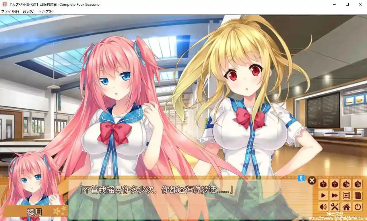 [Campus] 四季的谎言-Complete Four Seasons-Ver1.02汉化修正