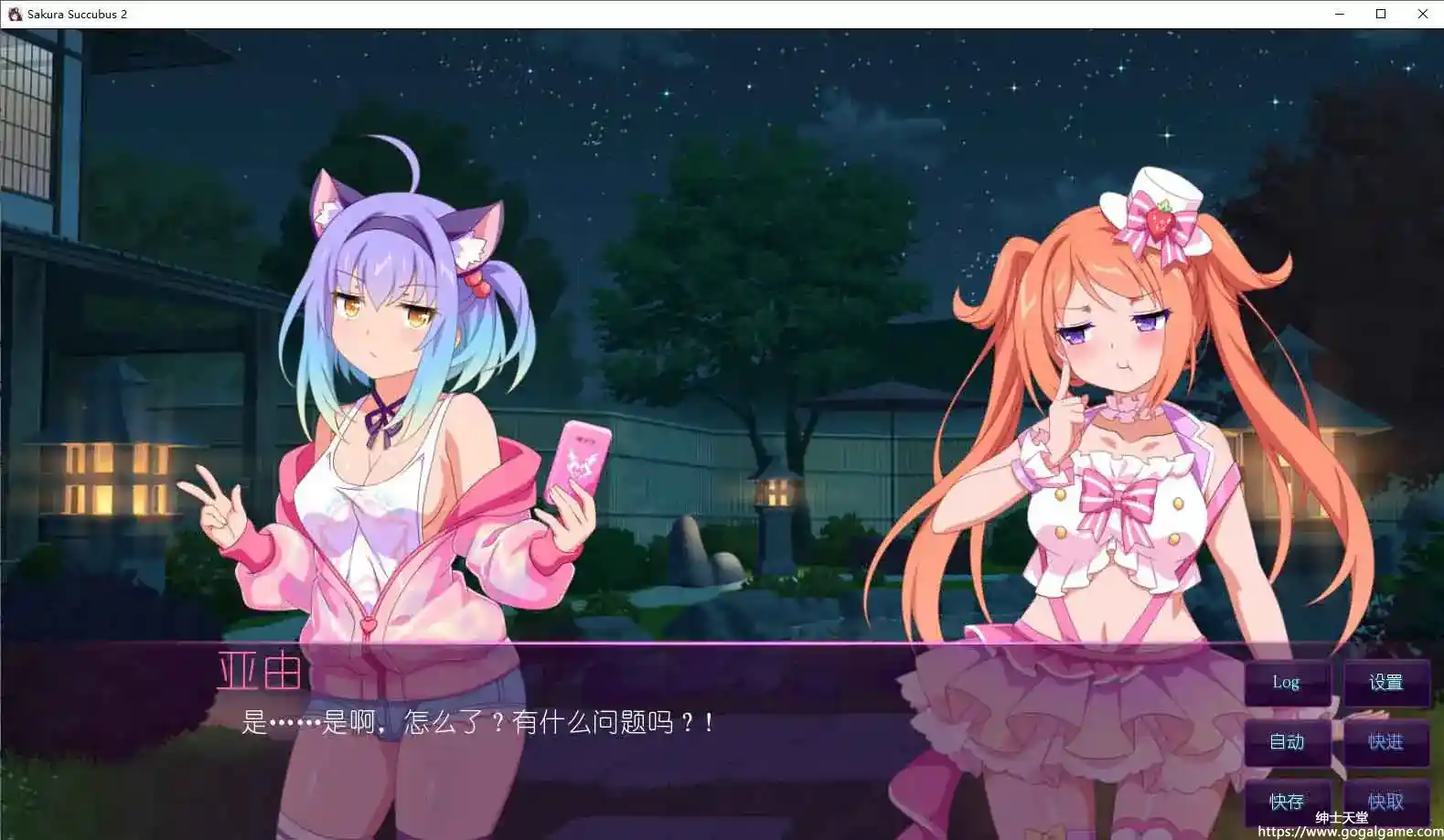 [Winged Cloud]Sakura Succubus 2