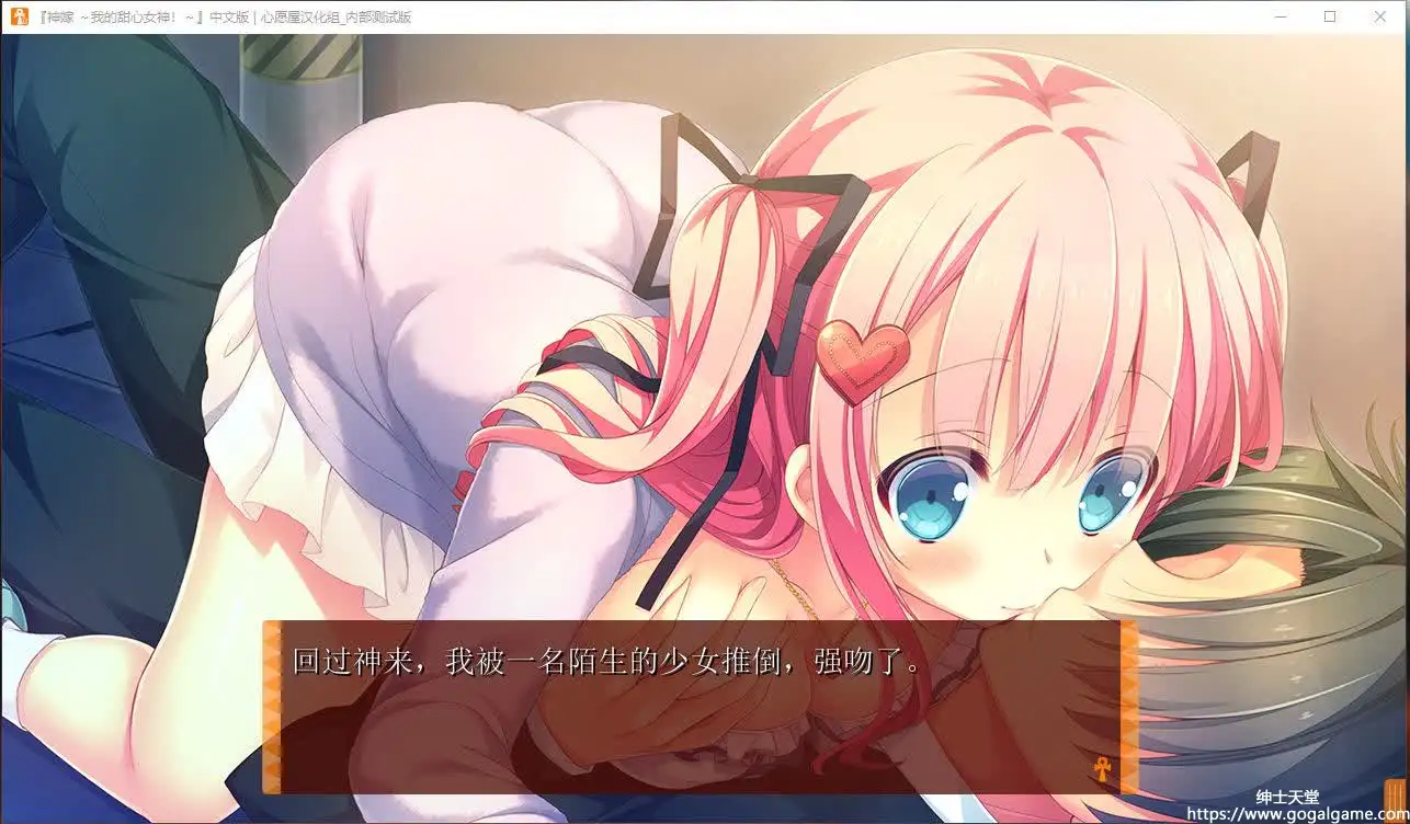 [ALCOT] 神嫁～我的甜心女神！