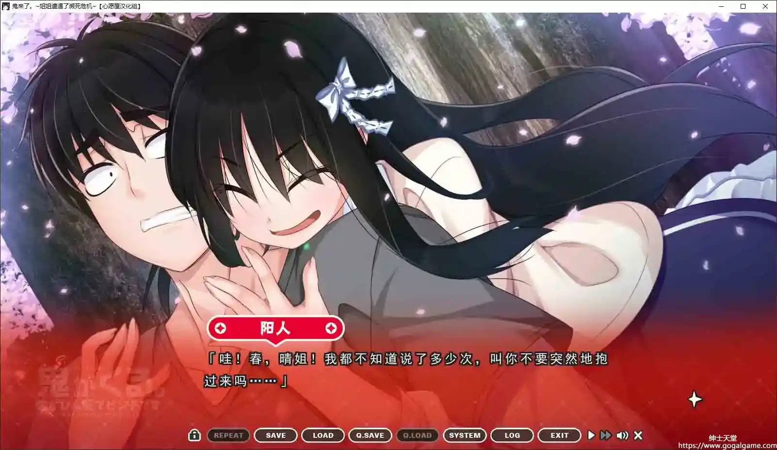 [えにしそふと]鬼来了。～姐姐遭遇了濒死危机～