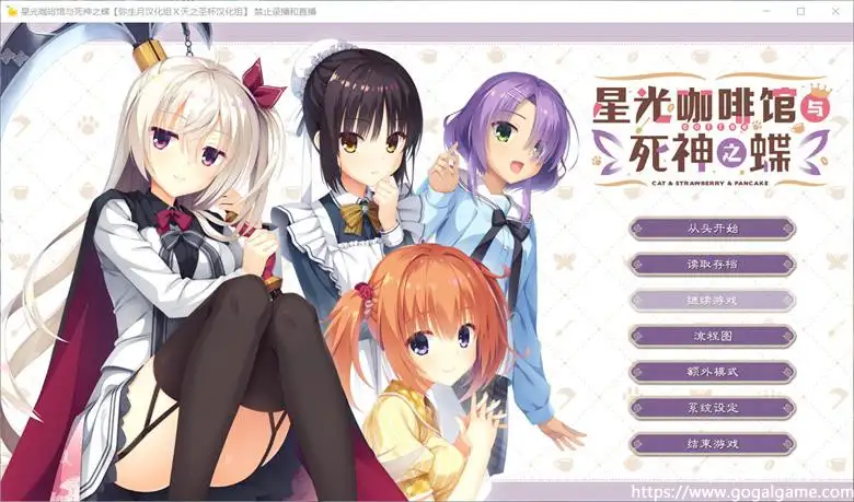 [Yuzu-soft] 星光咖啡馆与死神之蝶