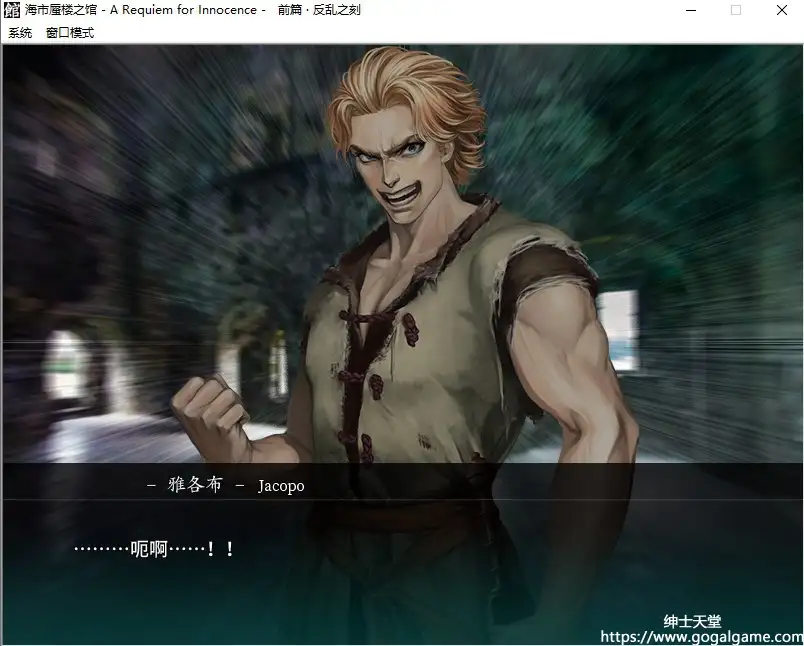 [Novectacle]海市蜃楼之馆：天真的安魂曲