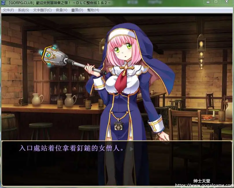 [GORPG] 欢迎来到冒险者旅店！